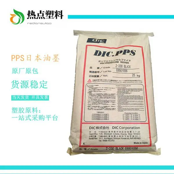 DIC.PPS 日本油墨 FZ-3600 玻璃\矿物增强 聚苯硫醚化合物