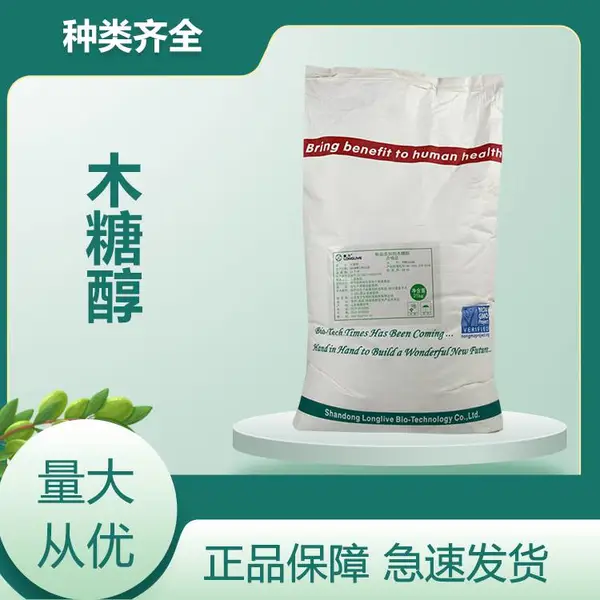木糖醇 食品级 福田、华康、绿箭、豫鑫 高含量 提供样品 现货