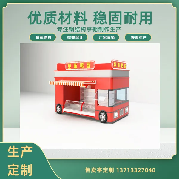 供应广 西彩钢早餐亭专 业制造 河 池早餐亭生产厂 家 早餐亭价 格