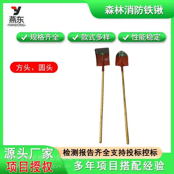 长柄方头圆头森林消防铁锹火险救援工具钢锹多用途灭火扑火铁锹