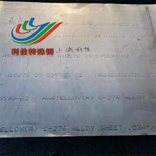 现货C-276哈氏合金镍基合金高温合金圆棒板材无缝管