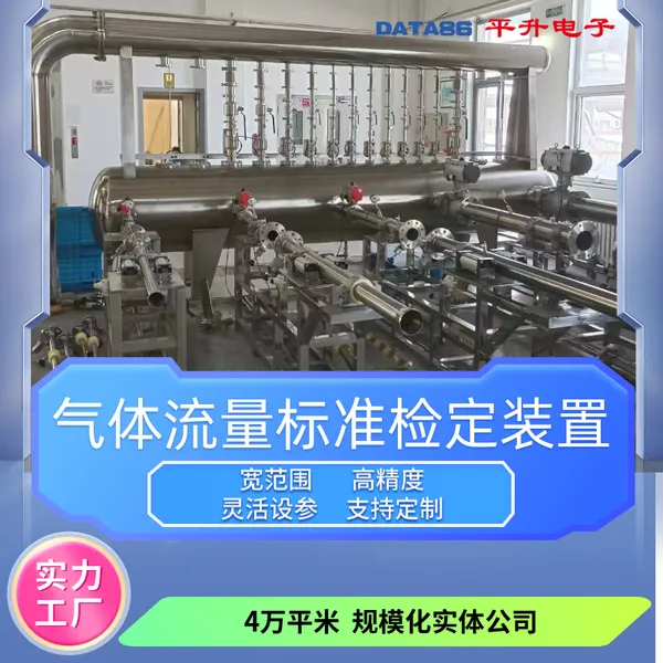 气体流量标准装置厂家 钟罩式气体流量标准装置 流量计标定校准设备