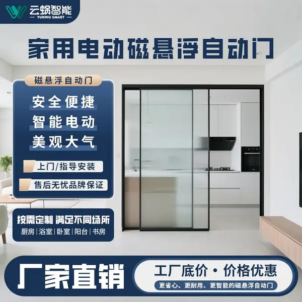 云蜗智能单开自动门店铺包间玻璃门电动感应式门机吊轨