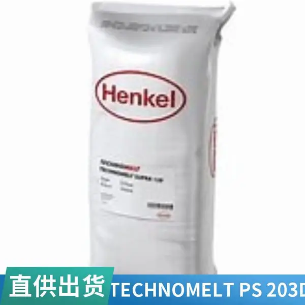 汉高TECHNOMELT PS 203D LO汽车内饰设计低气味、高性能热熔压敏胶