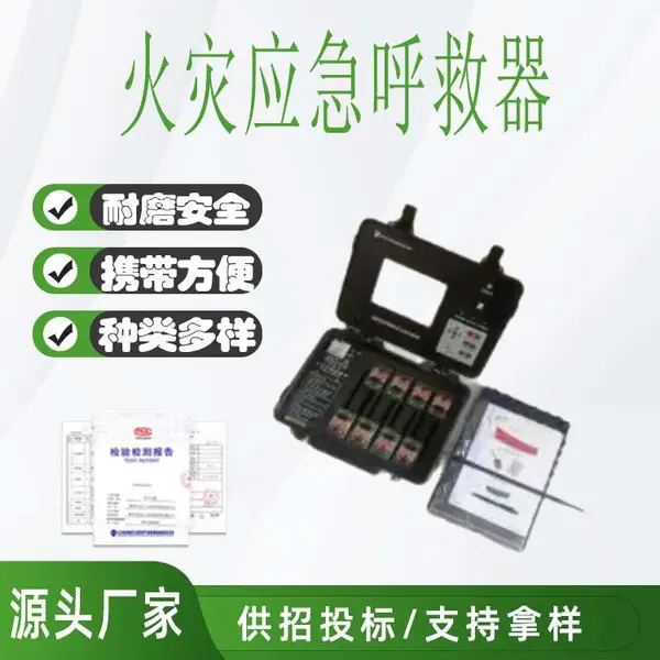 消防危险群呼撤退装置消防员后场接收装置便携式火灾应急呼救器