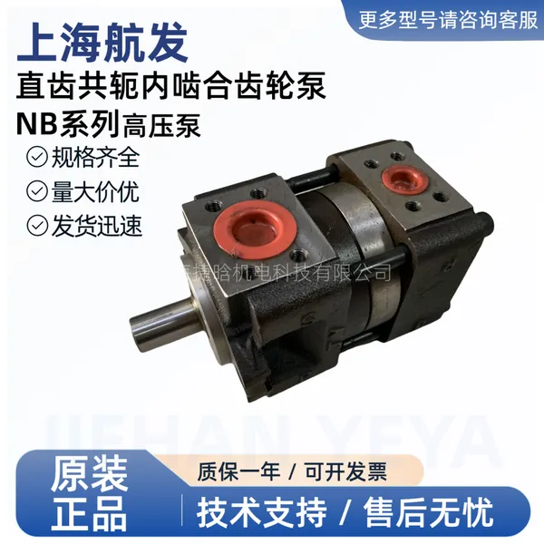 上海航空工业集团油泵 航发机械 NB2-G16F 内啮合齿轮泵