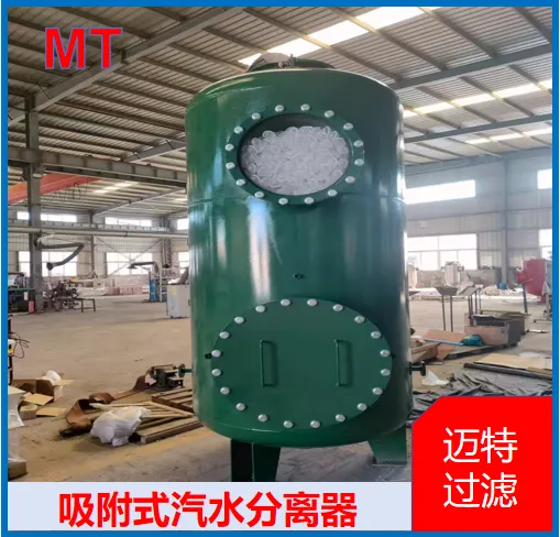 吸附式汽水分离器 化工仪表气源管线 吸附式气水分离装置