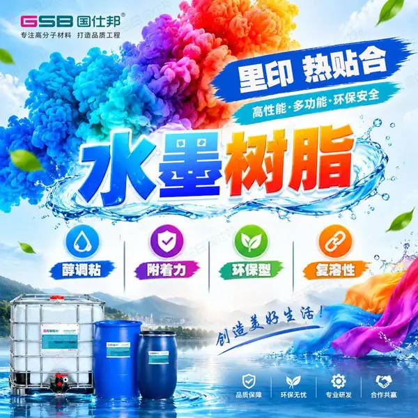 PET OPP PA CPP PVC镀铝等轻包装塑料薄膜印刷研磨蒸煮水墨PU树脂