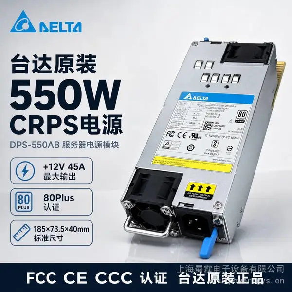 台达DPS-550AB-56 550W服务器冗余电源 80PLUS白金 热插拔CRPS服务器电源