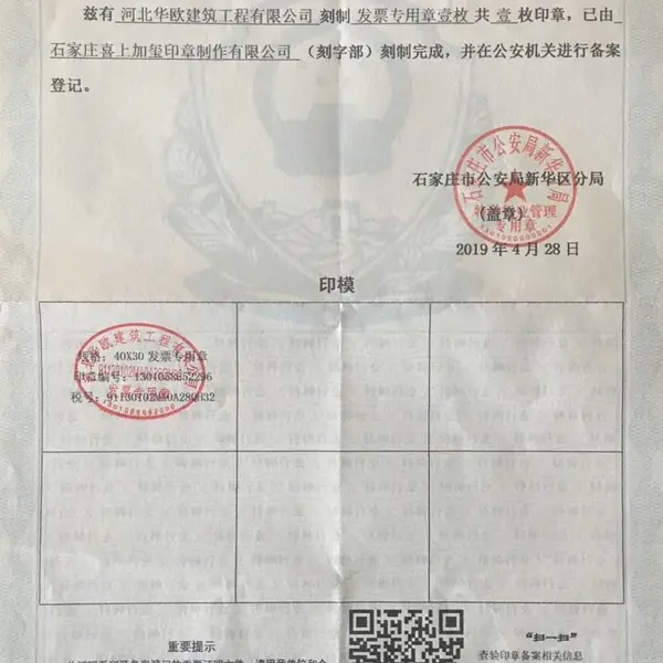 印章备案证明