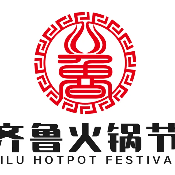 2020中国火锅产业链博览会暨第七届齐鲁火锅节