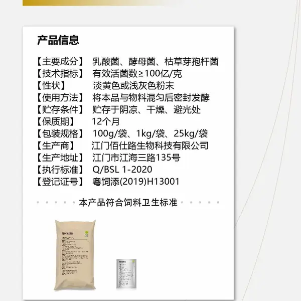 潲水发酵剂 特色养殖黑水虻 饲料发酵剂 生物饲料 发酵饲料 豆粕杂粕
