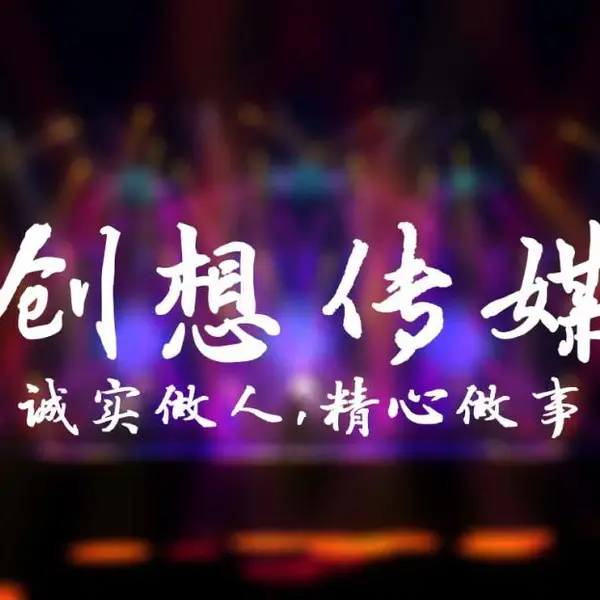 大连活动公司-年会策划