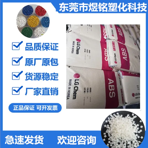 现货 韩国LG ER451 ABS塑胶粒 化学稳定性