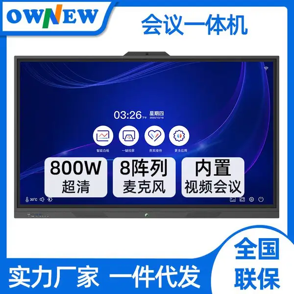 OWNEW65-110英寸智能会议平板 触摸会议一体机交互式电子白板