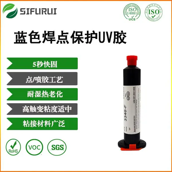 蓝色焊点保护uv胶高粘接力线束固定uv胶引脚补强紫外线快速固化电子元器件粘接固定胶