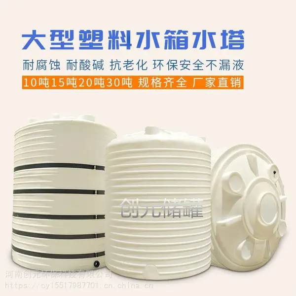 15吨立式食品级滚塑储罐 加厚水箱水塔 PE储水桶
