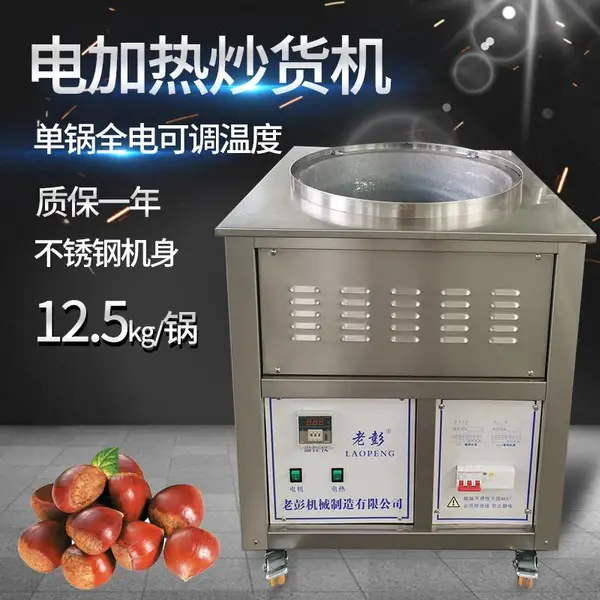 炒栗子机商用立式糖炒板栗机老彭电加热型炒货机