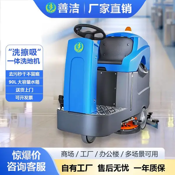 善洁驾驶式洗地机S70 洗地机维修 配备喷水降尘装置