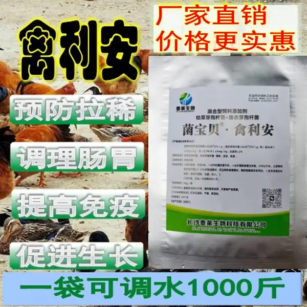 禽用细菌性肠炎拉稀肠毒大肠绿色抗菌止痢黄白痢鸡鸭鹅鸽鹌鹑肠毒