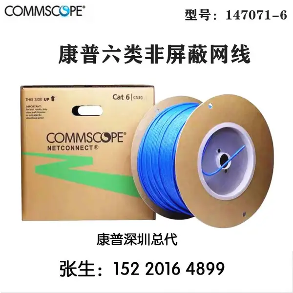COMMSCOPE康普网线广东省代,深圳总代理商