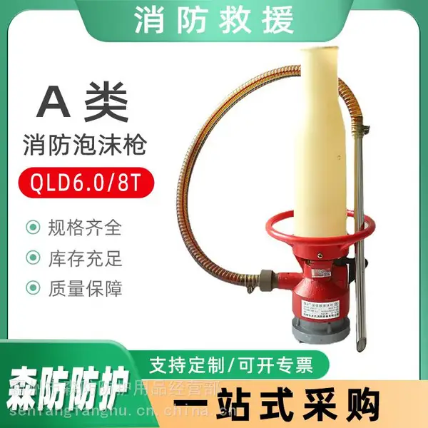 ����A����ĭǹQLD6.0/8T�����վ������װ����ѩʽ��ĭ���ˮǹ