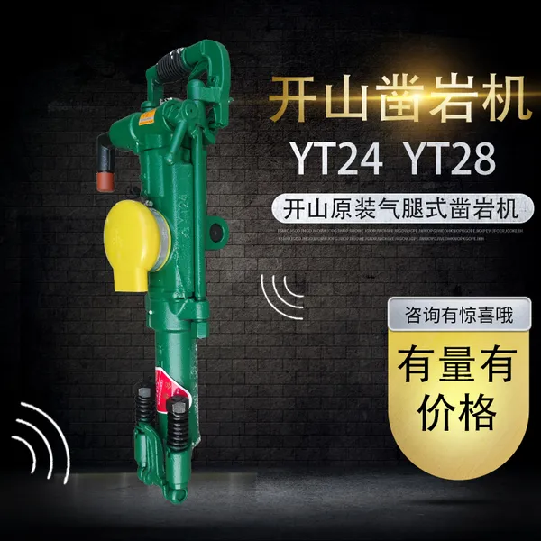 YT28气腿式凿岩机支架天水开山耿力牌支腿外套管铝管90度弯头架体