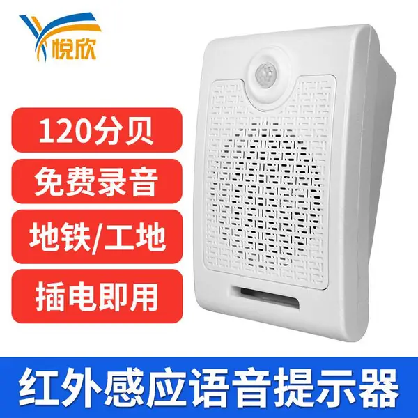 红外人体感应语音提示器工地疫情防控请出示健康码广播喇叭可插电