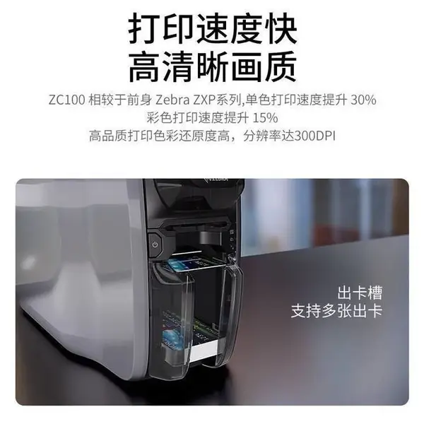 ZEBRA斑马ZC300单双面PVC证卡打印机彩色会员卡门禁卡IC卡制卡机