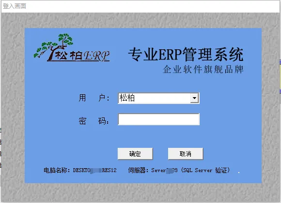 织唛ERP管理系统