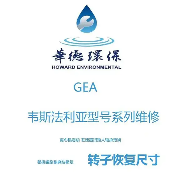云南楚雄种子油卧式离心脱泥机华润集团承包维修80台