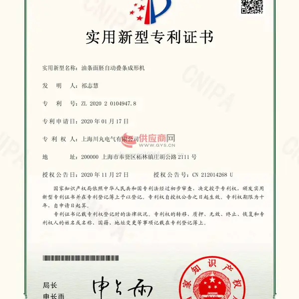 实用新型专利证书