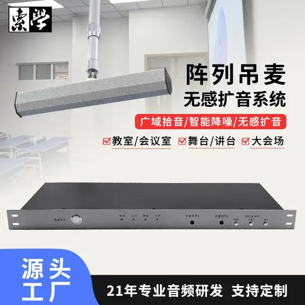 专业教学麦克风拾音器花吊顶吊麦教学阵列麦全向吊顶扩音系统