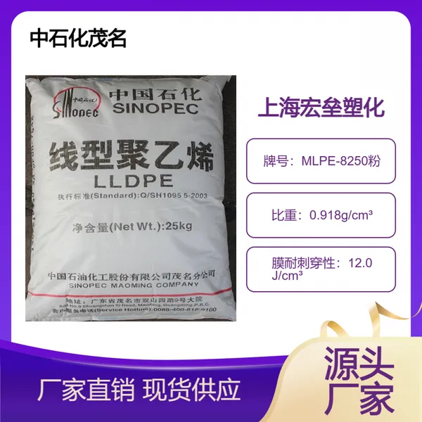 中石化茂 名LLDPE MLPE-8250粉 涂层应用 涂覆级 耐应力开裂 高韧性