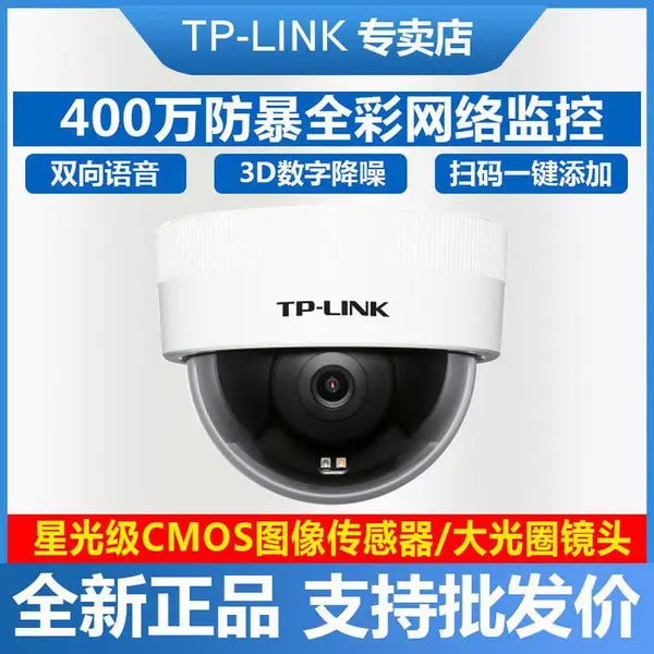 TP-LINK H.265 400万PoE防暴云台全彩网络摄像机 TL-IPC443MEP-A