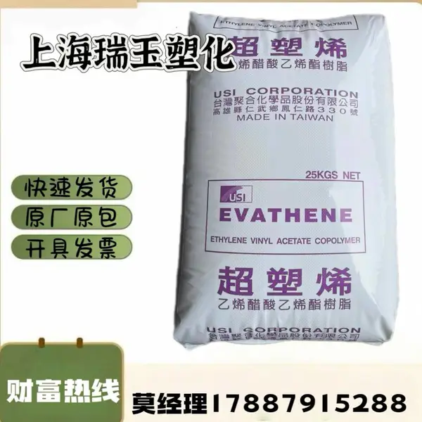 EVATHENE EVA UE612-04 台聚 粘结性好 耐低温强度 热稳定性好