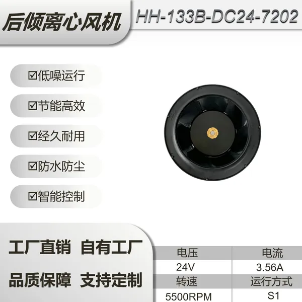 72后倾离心风机