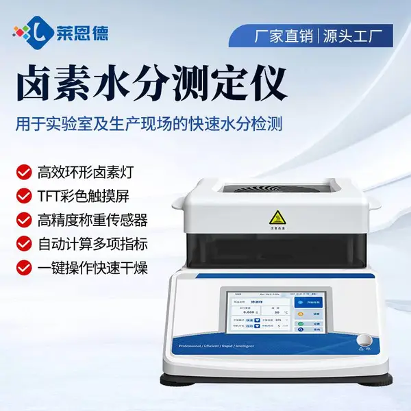 卤素水分含量测定仪 粮食饲料种子卤素水分检测仪 卤素水分仪