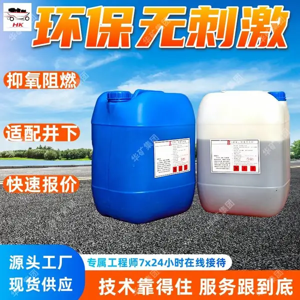 矿用降尘剂 三相泡沫抑制剂 用于井下避险装置 煤炭运输抑尘剂