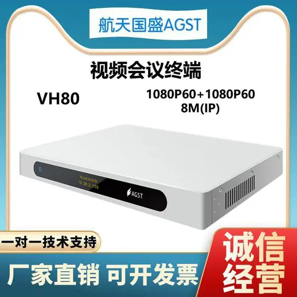 AGST航天国盛 高清视频会议终端 VH80 双路1080P60