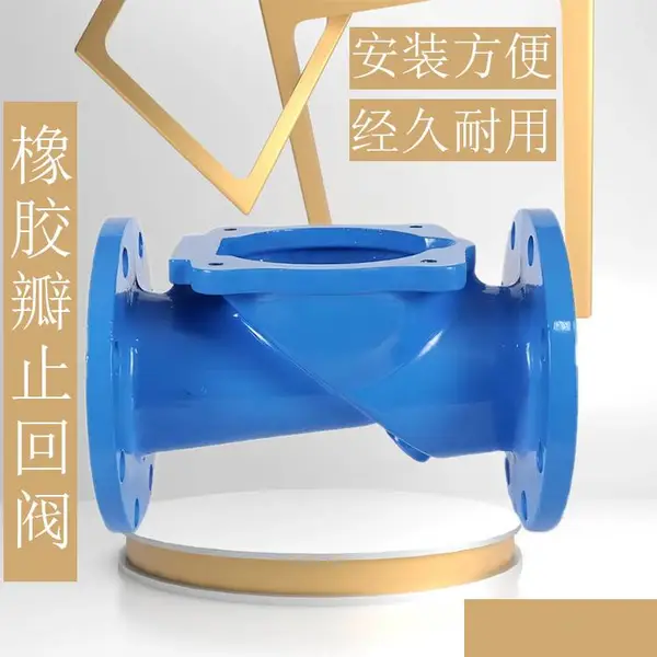 橡胶瓣止回阀 球墨铸铁 法兰式止逆阀 HC44X维修简便