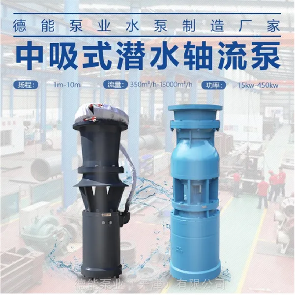 临时排涝350QSZ-7-30kw便携式轴流泵