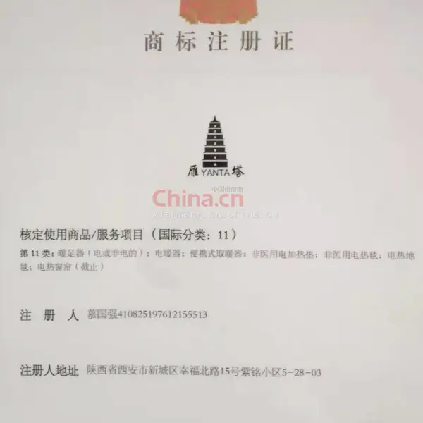 商标注册证书