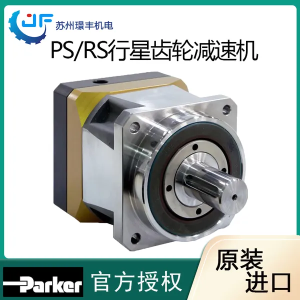 Parker派克行星齿轮减速机PS/RS系列径向负载齿轮传动减速电机