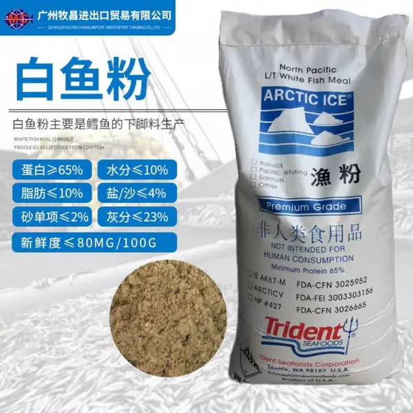 广州发货白鱼粉北极冰饲料虾饲料甲鱼饲料小龙虾饲料狐狸饲料鱼粉