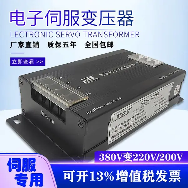 3.0kw赛恩思SES三相智能电子伺服变压器380v转220v/200v伺服电源厂家直销