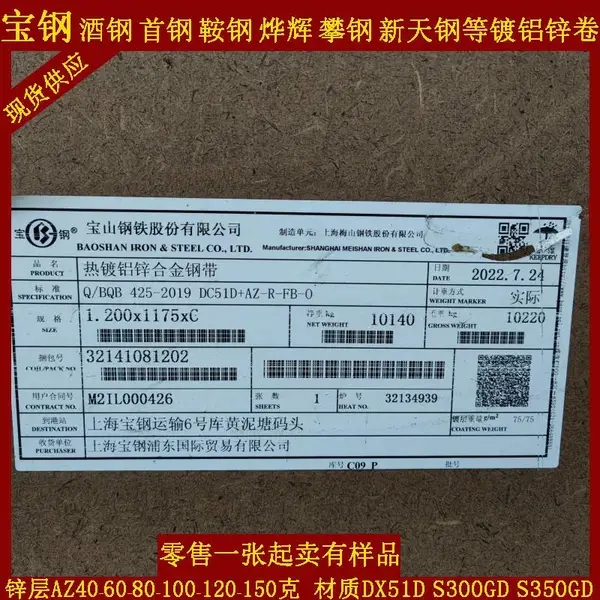 宝钢股份镀锌卷板 S300GD+AZ 镀铝锌钢板可剪切加工开平