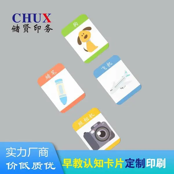 儿童早教卡片印刷识字学习异形认知加厚卡片定制