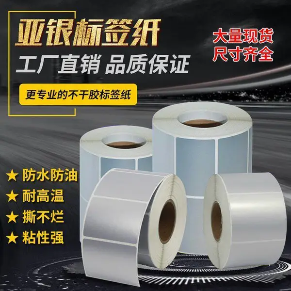 定制亚银龙不干胶印刷封口贴PVC标签 订做哑银二维码logo贴纸