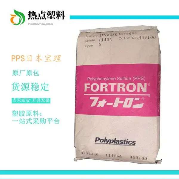 PPS 日本宝理 1140A1 加纤40% 增韧 DURAFIDE 聚苯硫醚